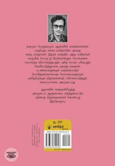 கருப்பு அம்பா கதை