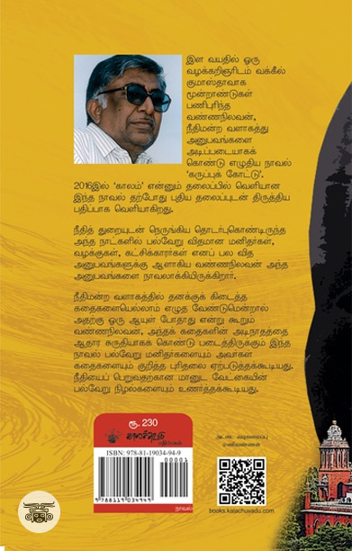 கருப்புக் கோட்டு