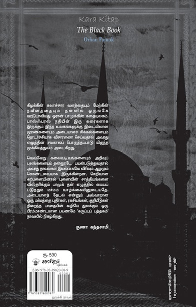 கருப்புப் புத்தகம்