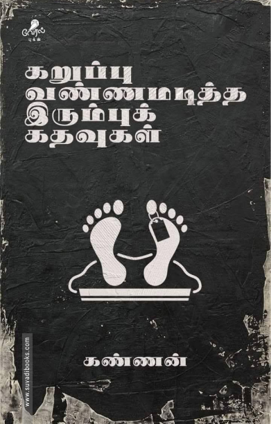 கறுப்பு வண்ணமடித்த இரும்புக் கதவுகள்