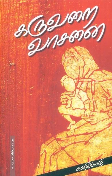 கருவறை வாசனை