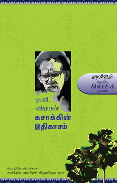 கசாக்கின் இதிகாசம்