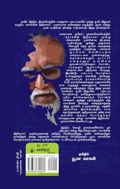 கசாக்கின் இதிகாசம்