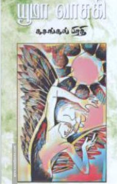 கசங்கல் பிரதி