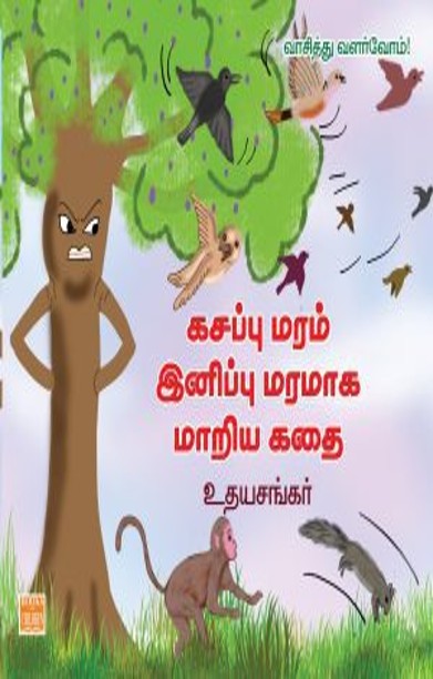 கசப்பு மரம் இனிப்பு மரமாக மாறிய கதை