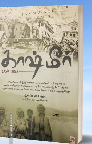 காஷ்மீர்: முதல் யுத்தம்