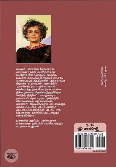 காஷ்மீர்: சீற்றம் பொதிந்த பார்வை