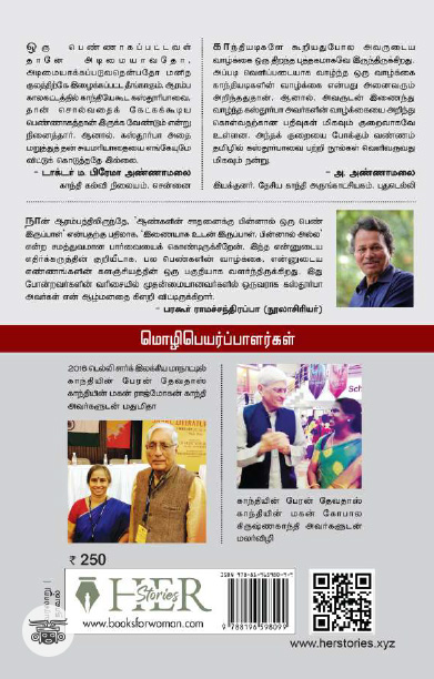 [:ta]கஸ்தூரிபா Vs காந்தி[:]