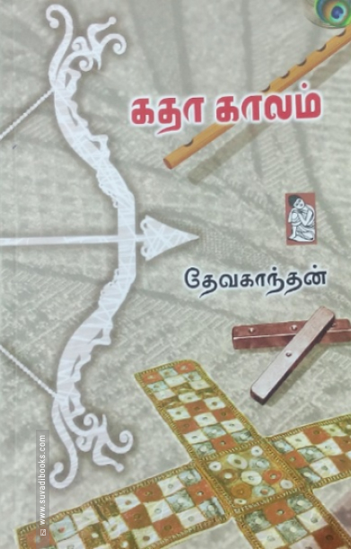 கதா காலம்