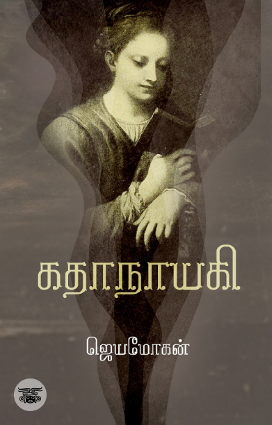 [:en]கதாநாயகி[:ta]கதாநாயகி[:]