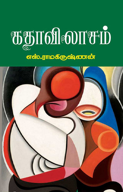 கதாவிலாசம்