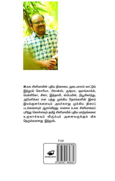 கதைகள் செல்லும் பாதை