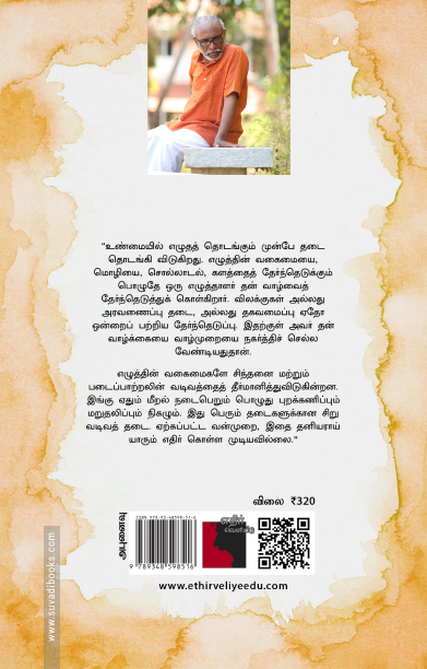 கதைகளை மறைத்தலும் கதைகளுக்குள் மறைதலும் எழுதாமல் வாழ்க்கையில்லை