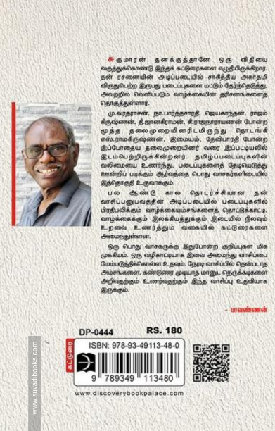 கதைகளில் ஒளிரும் வாழ்க்கை