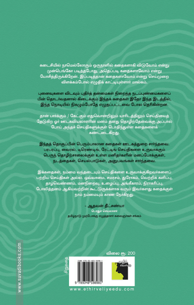 கதையின் தலைப்பை யூகித்துக் கொள்ளுங்கள்