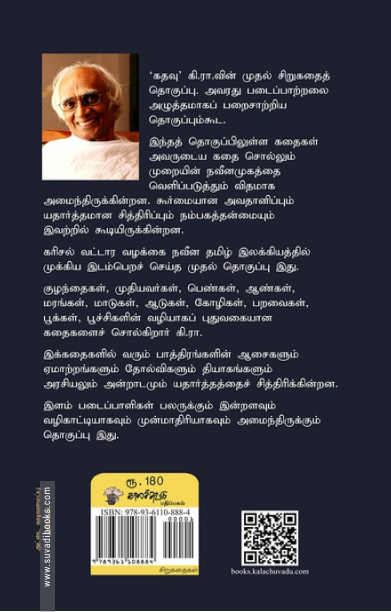 கதவு (காலச்சுவடு)