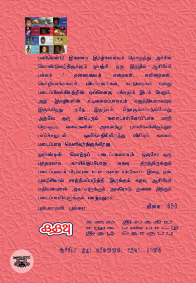 [:ta]கதவு இதழ் தொகுப்பு 2022  இதழ்கள் (33 - 44)[:]