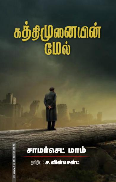 கத்திமுனையின் மேல்