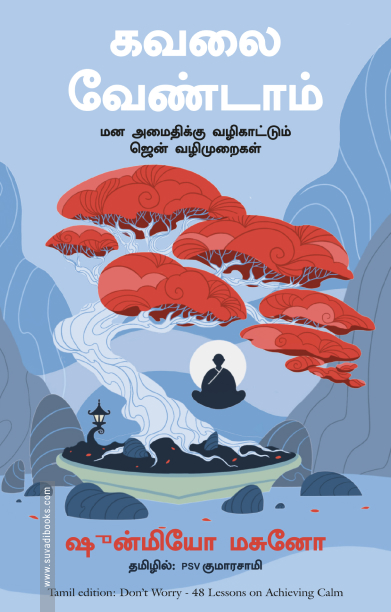 கவலை வேண்டாம்