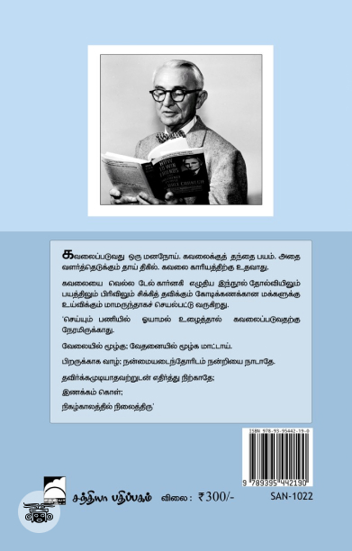 கவலையிலிருந்து விடுபட்டு வாழத் தொடங்குவது எப்படி?