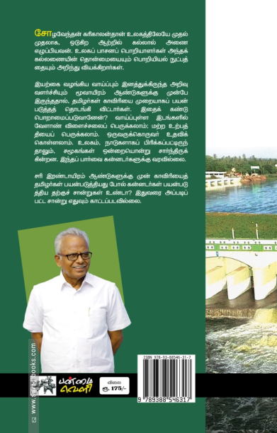 காவிரி: நேற்று - இன்று - நாளை