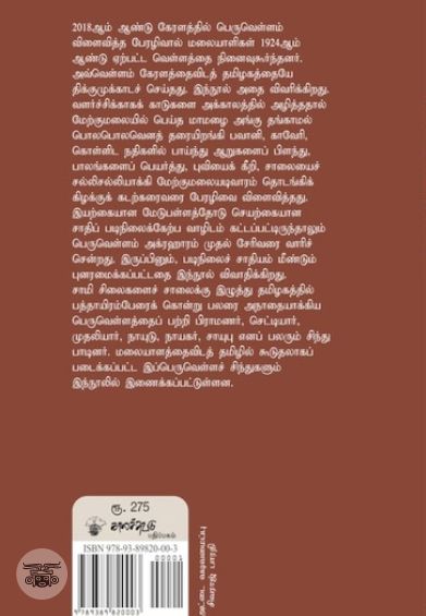 காவேரிப் பெருவெள்ளம் (1924)