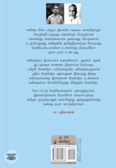 கவிதை நயம் (காலச்சுவடு)