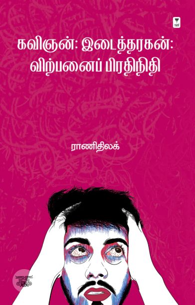 கவிஞன்: இடைத்தரகன்: விற்பனைப் பிரதிநிதி