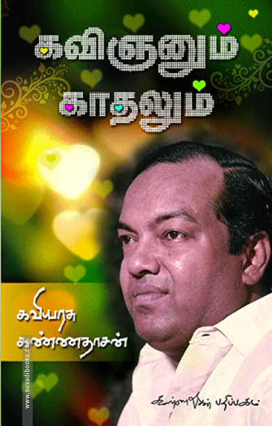 கவிஞனும் காதலும்