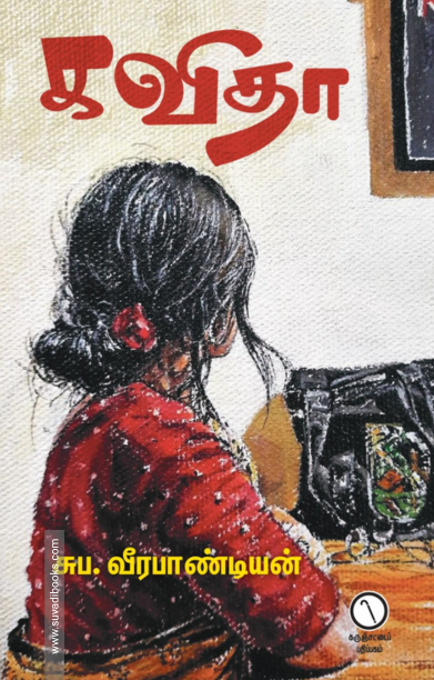 கவிதா (கருஞ்சட்டைப் பதிப்பகம்)