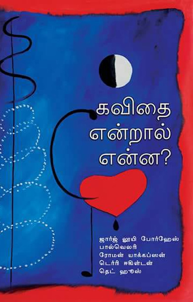 கவிதை என்றால் என்ன?