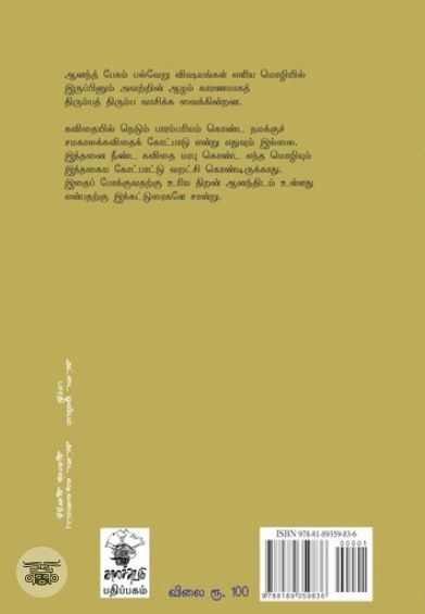 கவிதை என்னும் வாள்வீச்சு