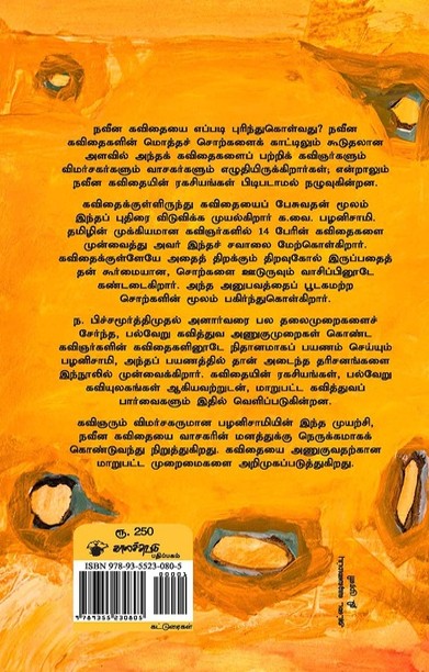 கவிதையின் அந்தரங்கம்