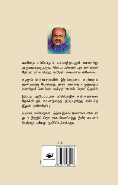 கவிதையின் கையசைப்பு