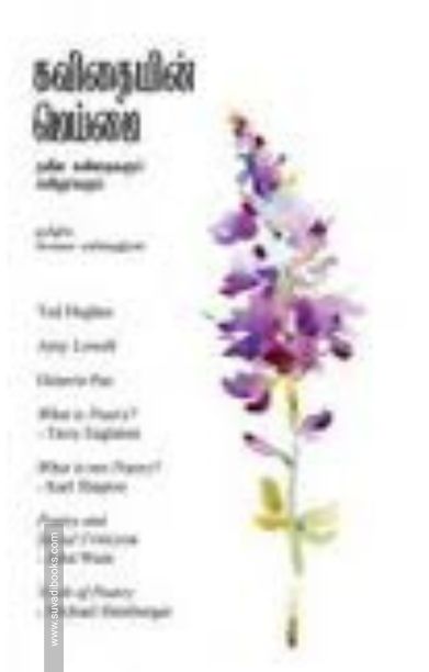 கவிதையின் மெய்மை