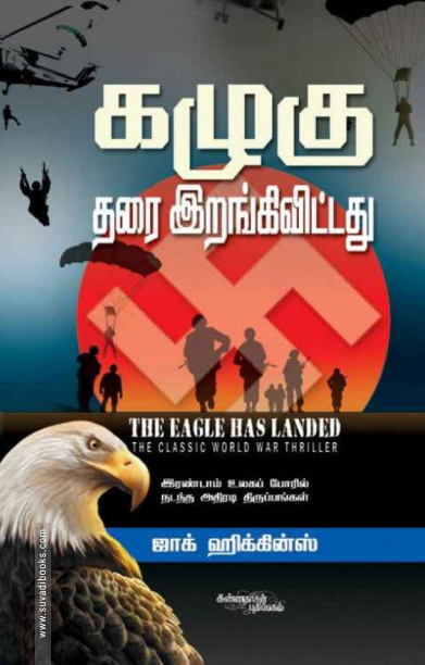 கழுகு தரை இறங்கி விட்டது (இரண்டாவது உலகப் போர்)