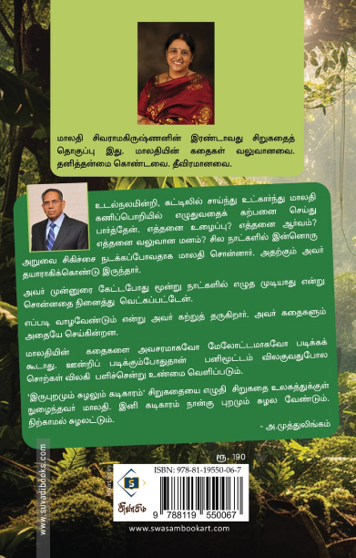 கழுத்து நீண்டு வாய் குறுகிய பாட்டிலுக்குள் ஒரு காடு