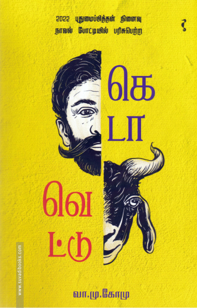 கெடாவெட்டு