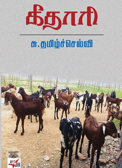 [:ta]கீதாரி[:en]கீதாரி[:]