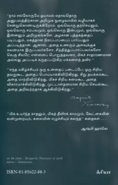 கீழை நாட்டுக் கதைகள்