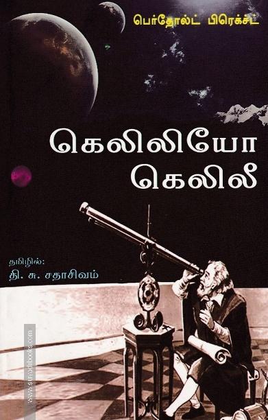 கெலிலியோ கெலிலீ