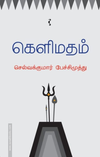 கெளிமதம்