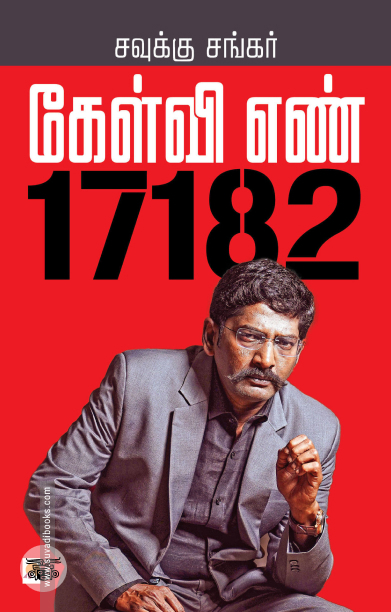 கேள்வி எண் 17182
