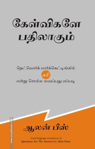 கேள்விகளே பதிலாகும்