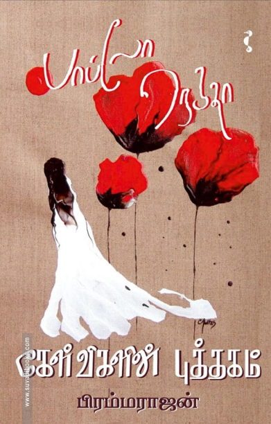 கேள்விகளின் புத்தகம்