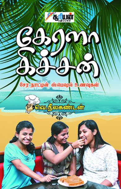 கேரளா கிச்சன்