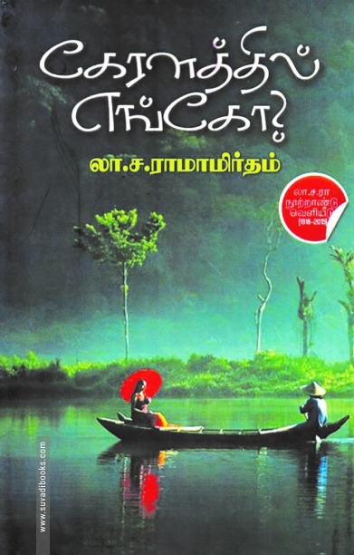 கேரளத்தில் எங்கோ