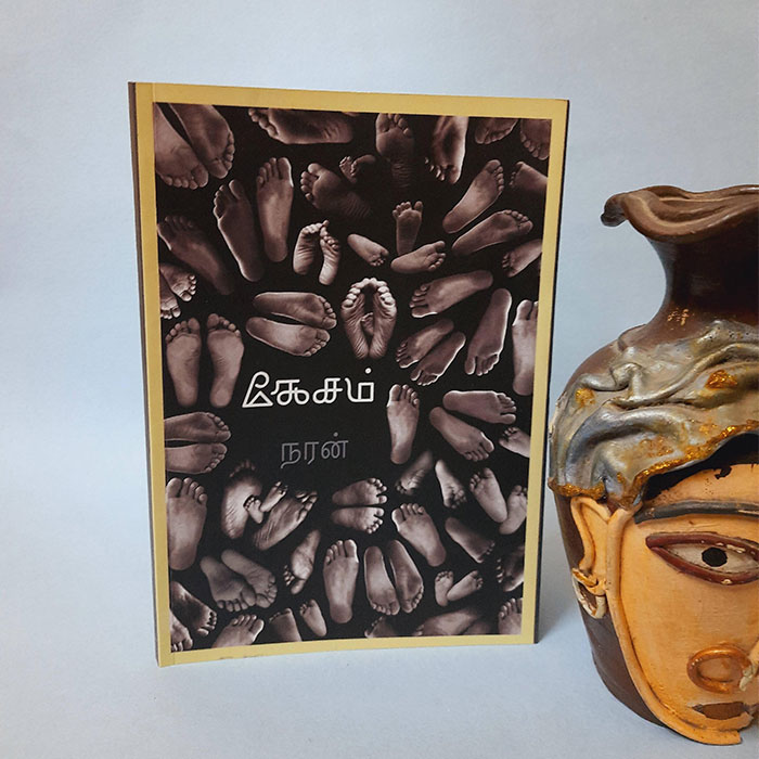 கேசம் (நரன்: சிறுகதைகள்)