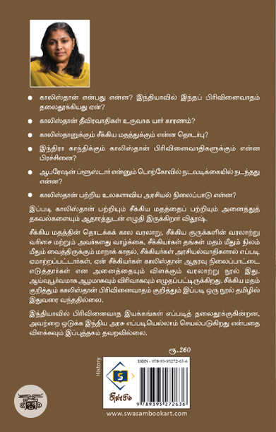 காலிஸ்தான் பிரிவினைவாதம்