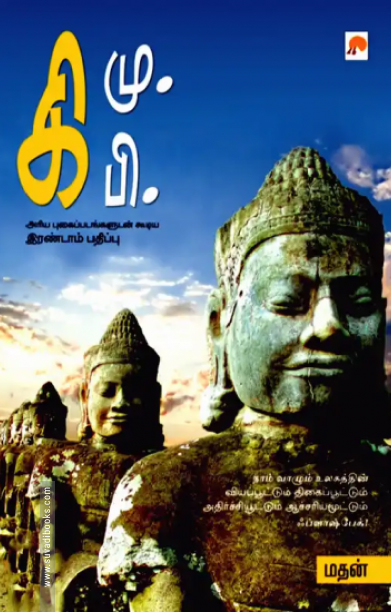 கி. மு. கி. பி.